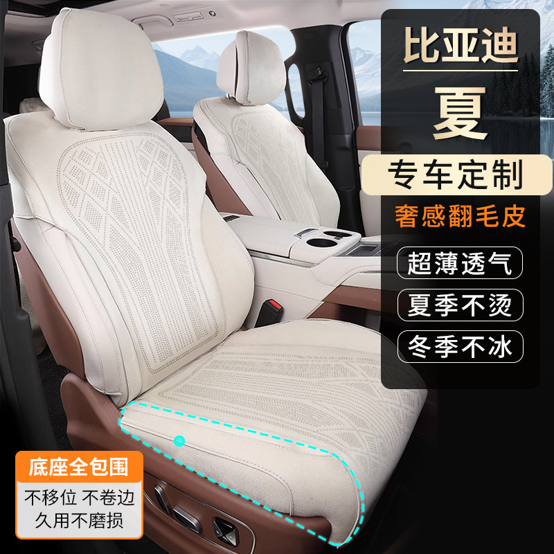 适用比亚迪夏坐垫专用汽车坐垫座椅套四季通用拉姆斯翻毛皮7座套,汽车用品/电子/清洗/改装,专车专用座套/座垫,淘宝优惠券,粉丝福利购,淘宝优惠卷