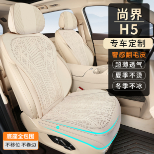 适用于尚界H5专车专用汽车坐垫四季 通用翻毛皮座椅套打孔通风透气