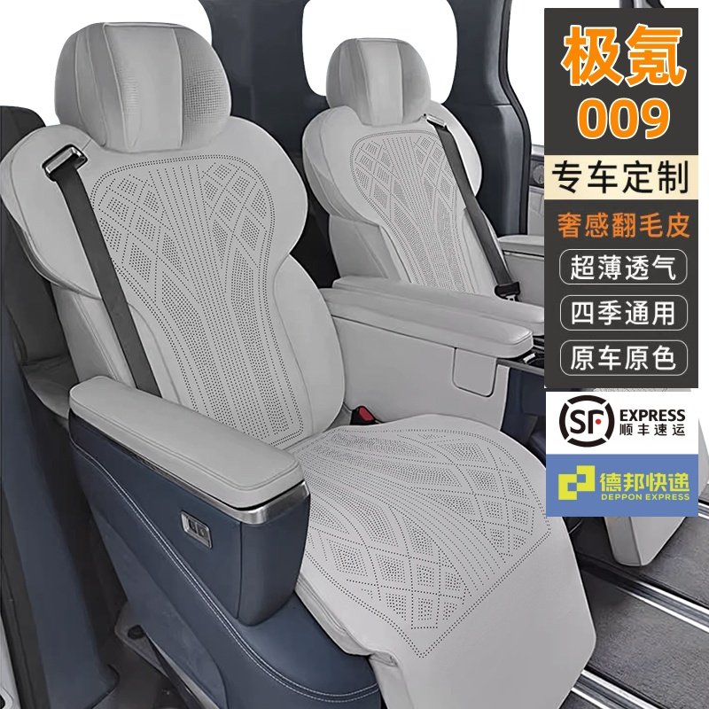 极氪009专车专用汽车坐垫四季通用舒适透气超薄坐垫打孔透气座垫,汽车用品/电子/清洗/改装,专车专用座套/座垫,淘宝优惠券,粉丝福利购,淘宝优惠卷