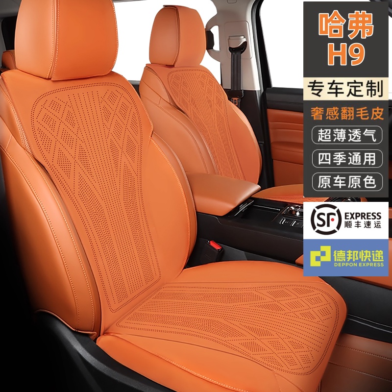 适用二代哈弗H9专车专用汽车坐垫拉姆斯翻毛皮四季通用透气舒适
