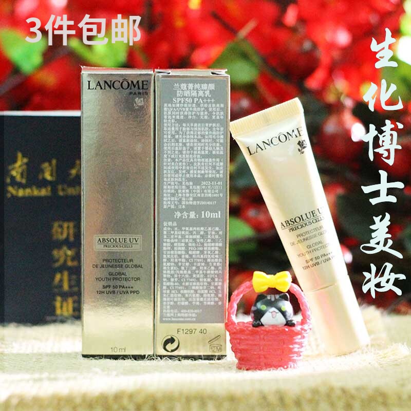 兰蔻菁纯臻颜防晒隔离乳10ml中小样试用装妆前乳抗皱养肤提亮滋润