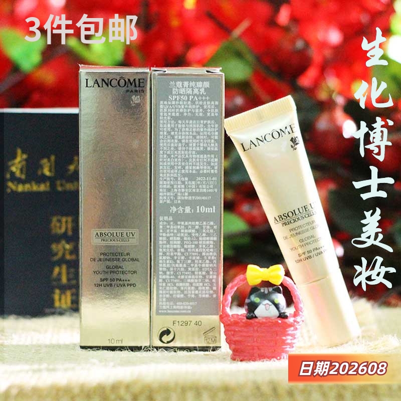 兰蔻防晒隔离乳抗老养肤提亮滋润