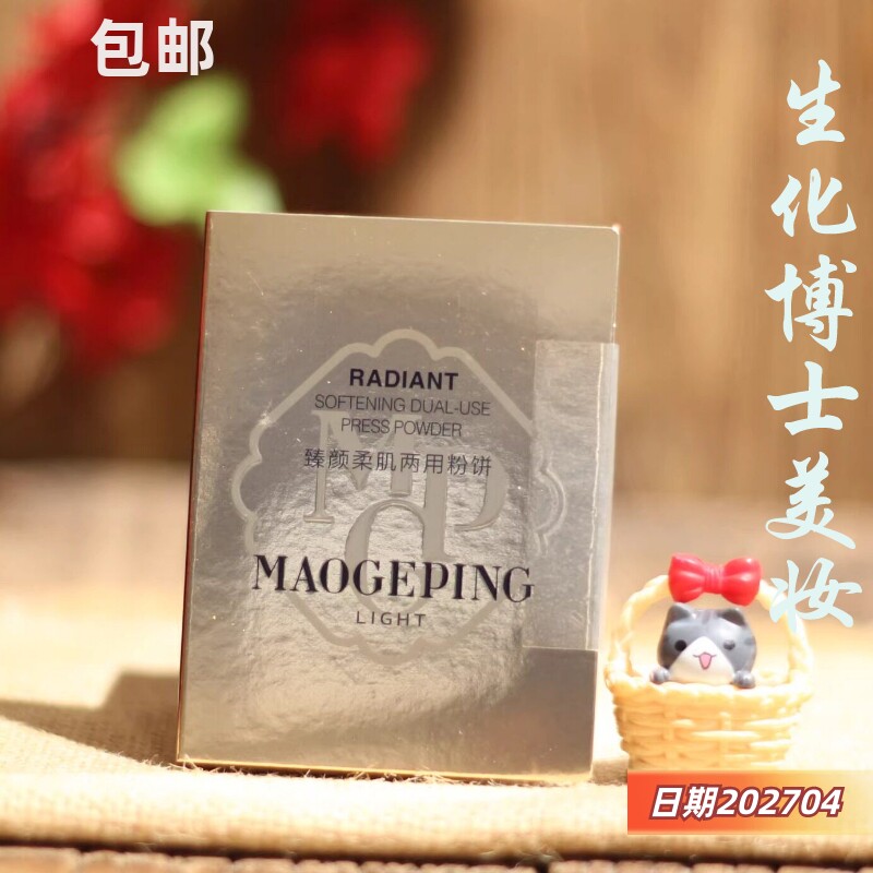 毛戈平光感柔纱凝颜粉饼2.5g小样