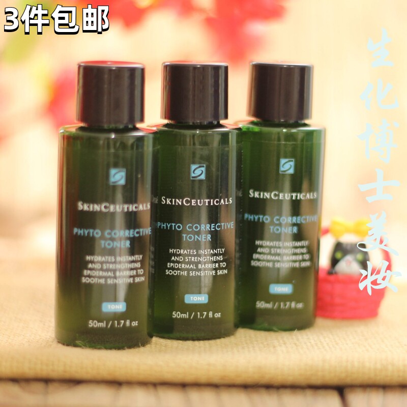修丽可色修精华水50ml小样 植萃舒缓修护泛红屏障保湿爽肤水