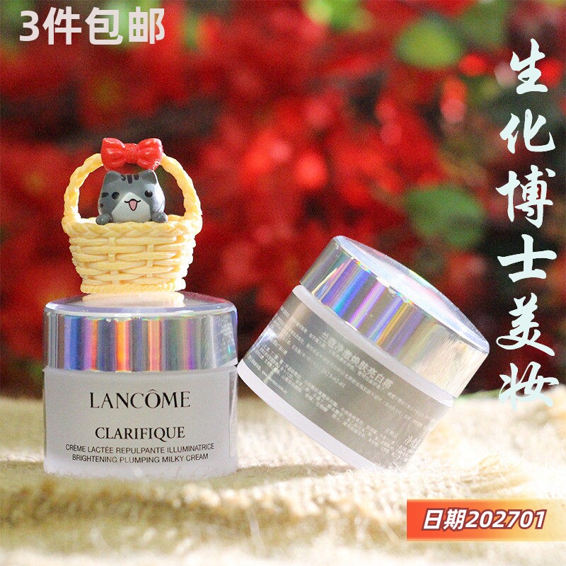 兰蔻净澈焕白亮肤霜15ml中小样试用装极光5号面霜日晚霜清爽控油