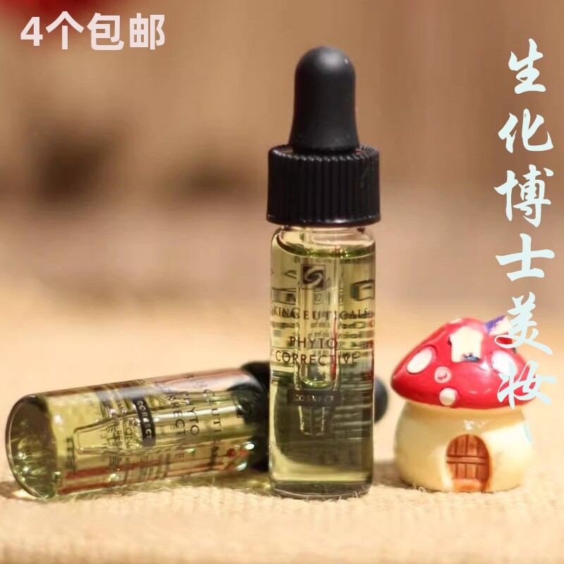 修丽可色修精华露小样4ml小样淡化痘印舒缓肌肤修复红血丝