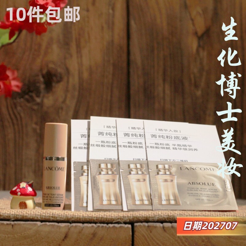 兰蔻菁纯精华粉底液遮瑕保湿滋润图片