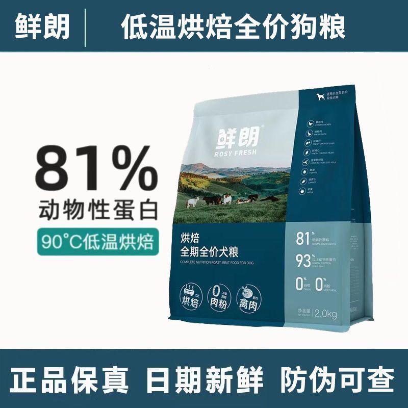 鲜朗低温烘焙狗粮泰迪博美小型犬金毛中大型幼犬鲜郎奶糕无谷成犬