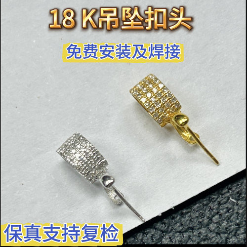 18K金扣正品Au750百搭加厚版吊坠挂件扣头FK145多样性发货发其一