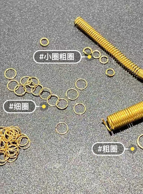 18K金金圈弹簧扣闭口圈diy手串小金圈4MM加厚款配件多样性发其一