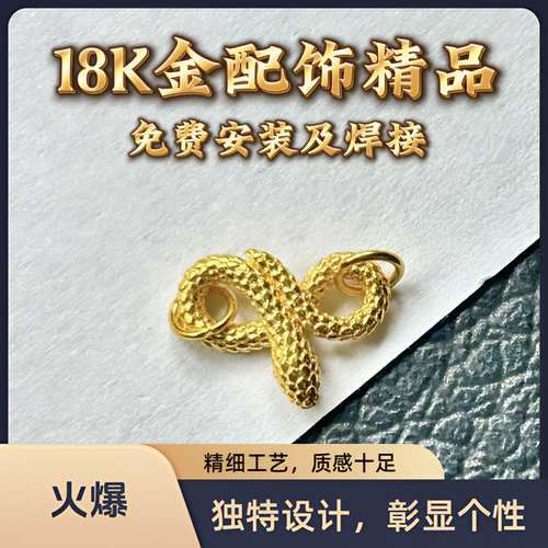 18K金Au750通体金配件diy手链脚链耳饰项链小配多样性发其一P31