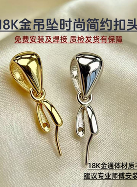 18K金扣头加厚版Au750材质K黄色百搭扣头玉项链配件纯18K金K103