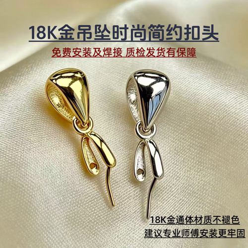 18K金扣头加厚版Au750材质K黄色百搭扣头玉项链配件纯18K金K103