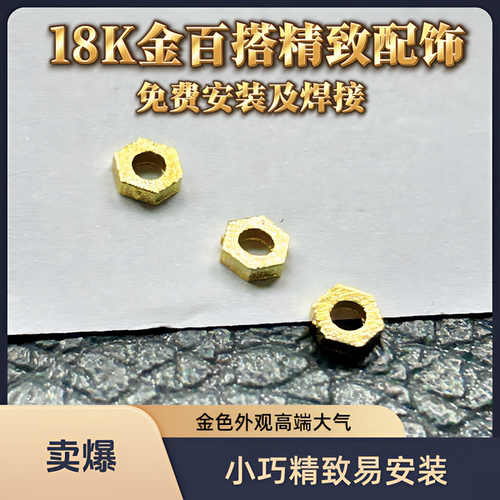 18K金Au750通体金配件diy手链脚链耳饰项款式百搭P83多样性发其一