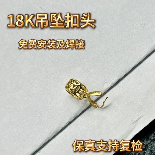 纯18K金扣正品扣头Au750黄金通体黄金材质加厚版K98时尚百搭佛公