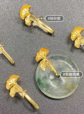 18K金Au750平安扣夹扣吊坠银杏叶祥云万能扣下单多样性发货发其一