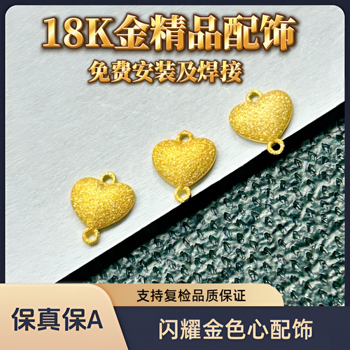 18K金饰品配件Au750通体金配件diy手链脚链耳饰项链小配金饰品P13