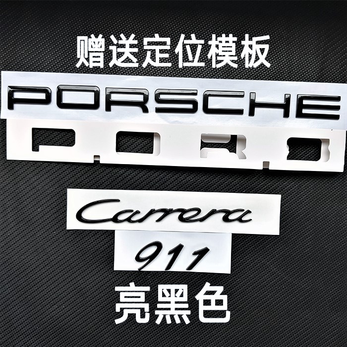 适用于保时捷911卡雷拉Carrera4S英文字母尾标 911 turbo S车标贴