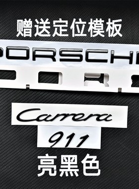 适用于保时捷911卡雷拉Carrera4S英文字母尾标 911 turbo S车标贴
