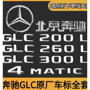 奔驰GLC260L车标GLC车尾车贴GLC300LGLC200l标志字标改装 饰全套 装