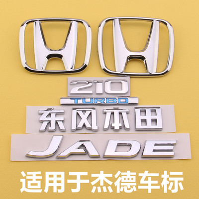 适用於东风JADEJADE车标 老款JADE前後英文字母标志後备箱尾标贴