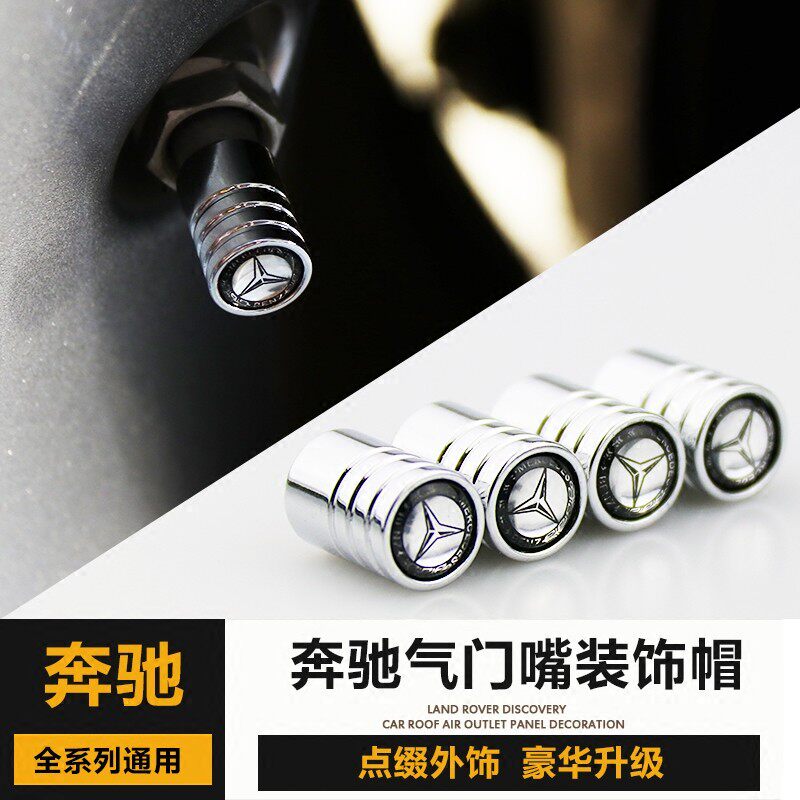 奔驰W213气门嘴 C级E级GLC GLA GLS GLE外饰改装轮胎气门芯装饰帽