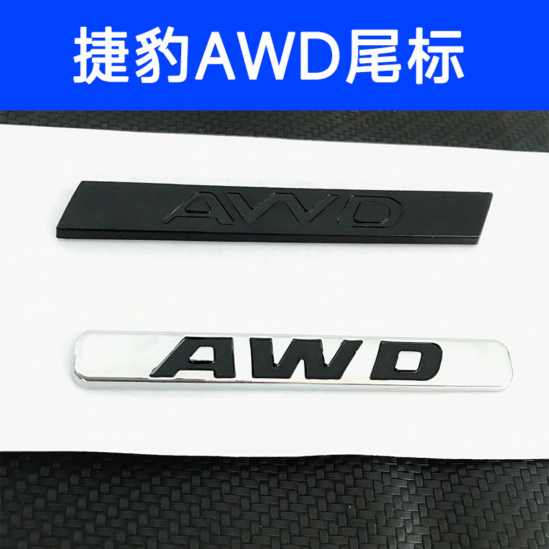 适用于捷豹F-PACE XJ XF排量车标贴awd 20t 25t30t车尾字母标后标