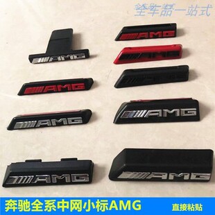C E G GLC GLE级 G63 C200L E300 AMG满天星中网小标中网标志