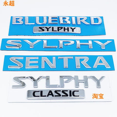 适用于新款轩逸经典字母车标SENTRA英文标美版轩逸东风日产字标贴