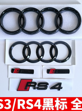 奥迪A4L改装RS4黑色车标 S3四环前标sline侧标S4运动尾标原厂材质