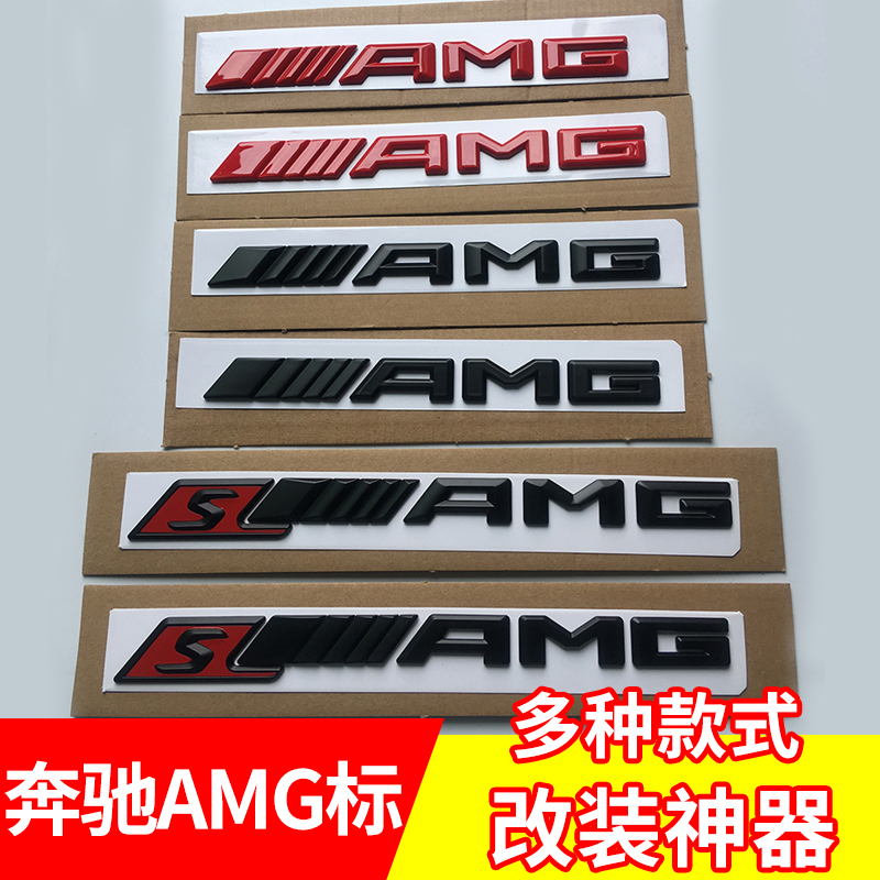 专用于奔驰AMG车标改装C63 C43A45AMG标志字牌车标贴尾标后标字标