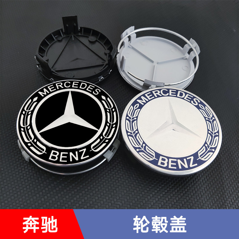 适用于奔驰轮毂盖S300 C200 E320L R400 ML轮胎中心标钢圈轮毂盖