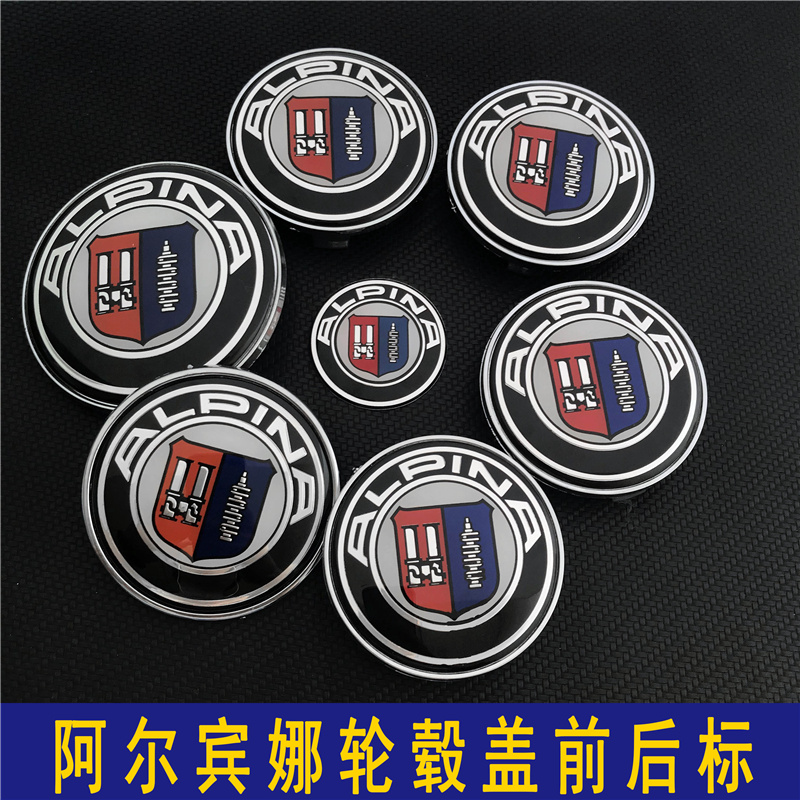 BMW寶馬車標(biāo)X6 1系3系4系5系7系E46E60E90改裝ALPINA奧爾賓娜標(biāo)志