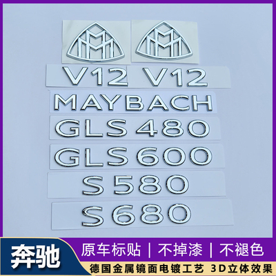新款奔驰S级改装MAYBACH车标贴GLS480 GLS600字母标迈巴赫车尾标
