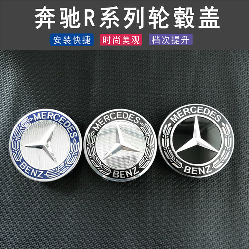 奔驰C200 E260 S350 ML350轮毂盖标轮胎标志车轮中心盖