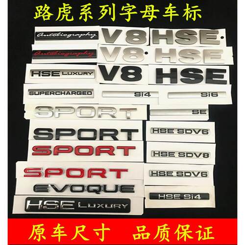 揽胜运动版揽运发现神行创世车标sport后尾箱车贴改装HSE字标