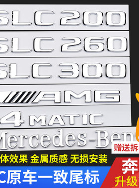 奔驰slc260车标slc300车贴slc200车尾标amg车贴梅赛德斯英文标志