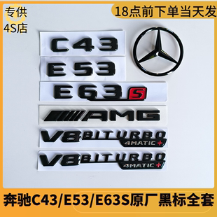 E53 E63S尾标字贴AMG黑色车标改装 C43 奔驰E级C级C63S 涡轮V8侧标