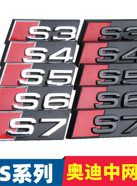 奥迪RS中网标A6LA4L改装S3S4S5S6S7车标贴黑色银色运动标亮条装饰