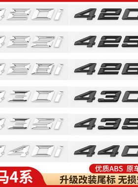 适用于宝马4系425i车尾贴标M428i430d数字435d440i后尾字母排量标