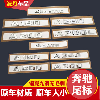 19款全新奔驰A级 A180L A200L后尾标车贴尾门字母标排量车标改装