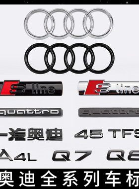 车标黑色尾标A4LA3A5A6LQ2Q3Q5L黑化标四驱排量中网侧标四环