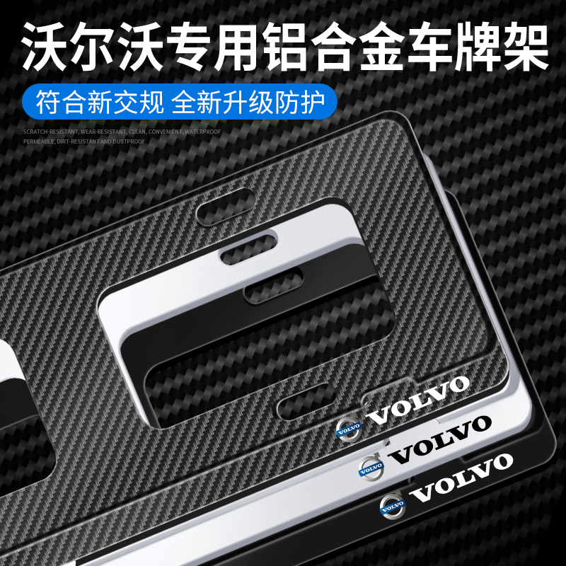 沃尔沃车牌架 XC60 S60 XC90 XC40V60V90S40V40S80L 改装车牌边框