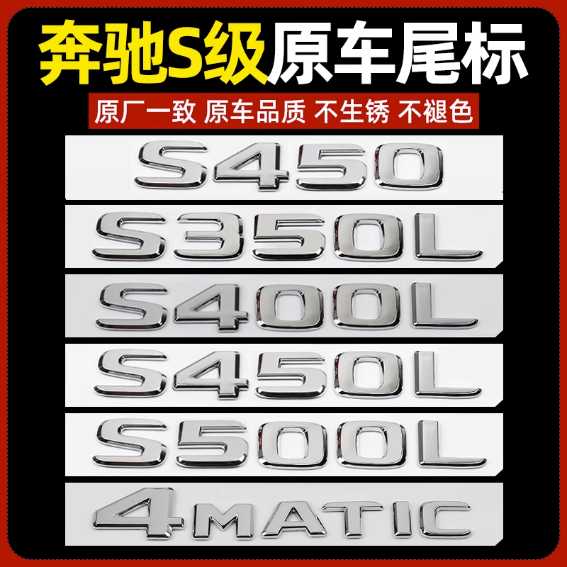 奔驰S450L车标老款迈巴赫后尾标贴原厂S350LS500LS400L字标改装饰 汽车用品/电子/清洗/改装 汽车车标 原图主图