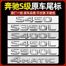 奔驰S450L车标老款迈巴赫后尾标贴原厂S350LS500LS400L字标改装饰