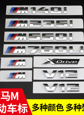 适用宝马M标改装5系7系M140i M235i运动M550i M760Li V12车尾贴标