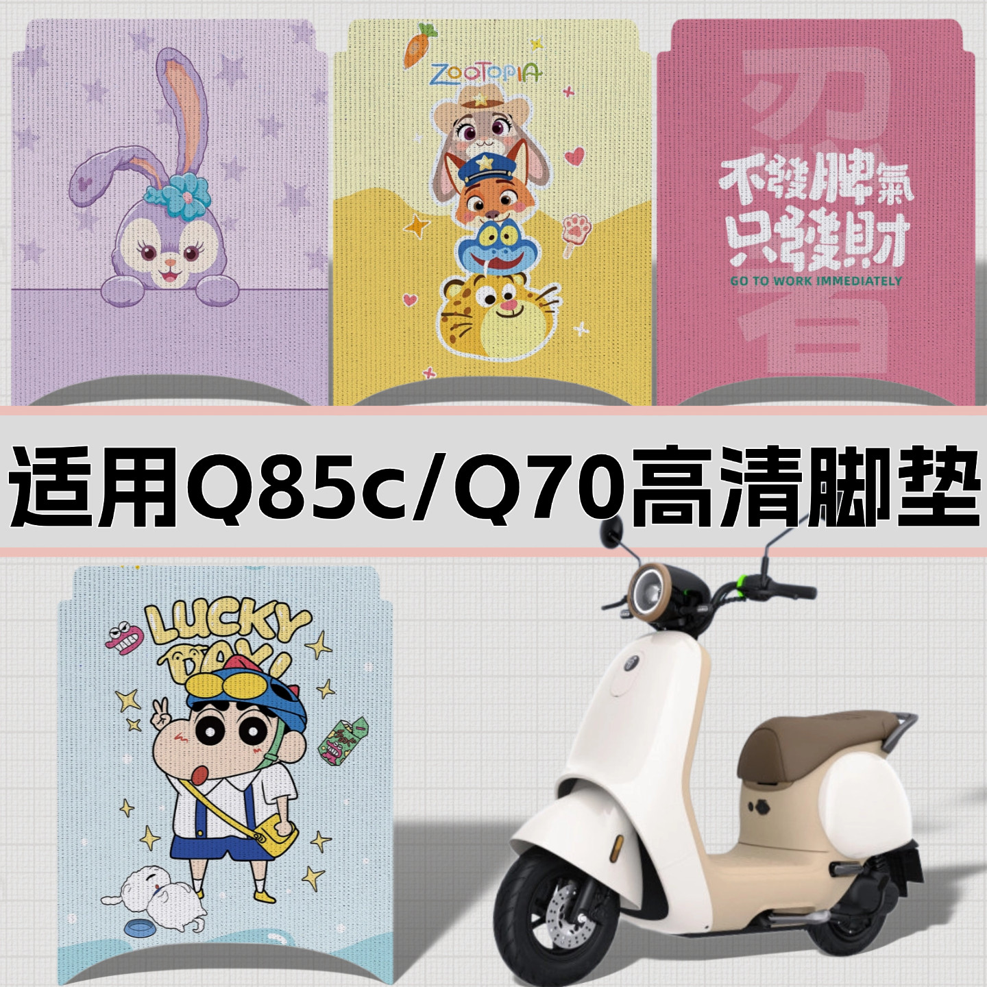适用九号Q80c/Q85c/Q70c丝圈脚垫图片