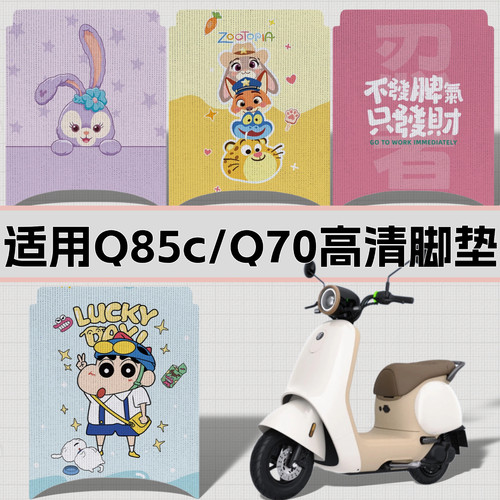 适用九号Q80c/Q85c/Q70c丝圈脚垫