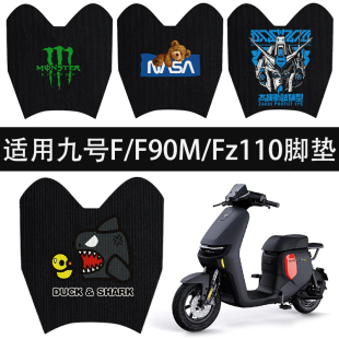 配件 F60踏板垫高清丝圈款 优乘适用九号电动车Fz110脚垫F90m F90