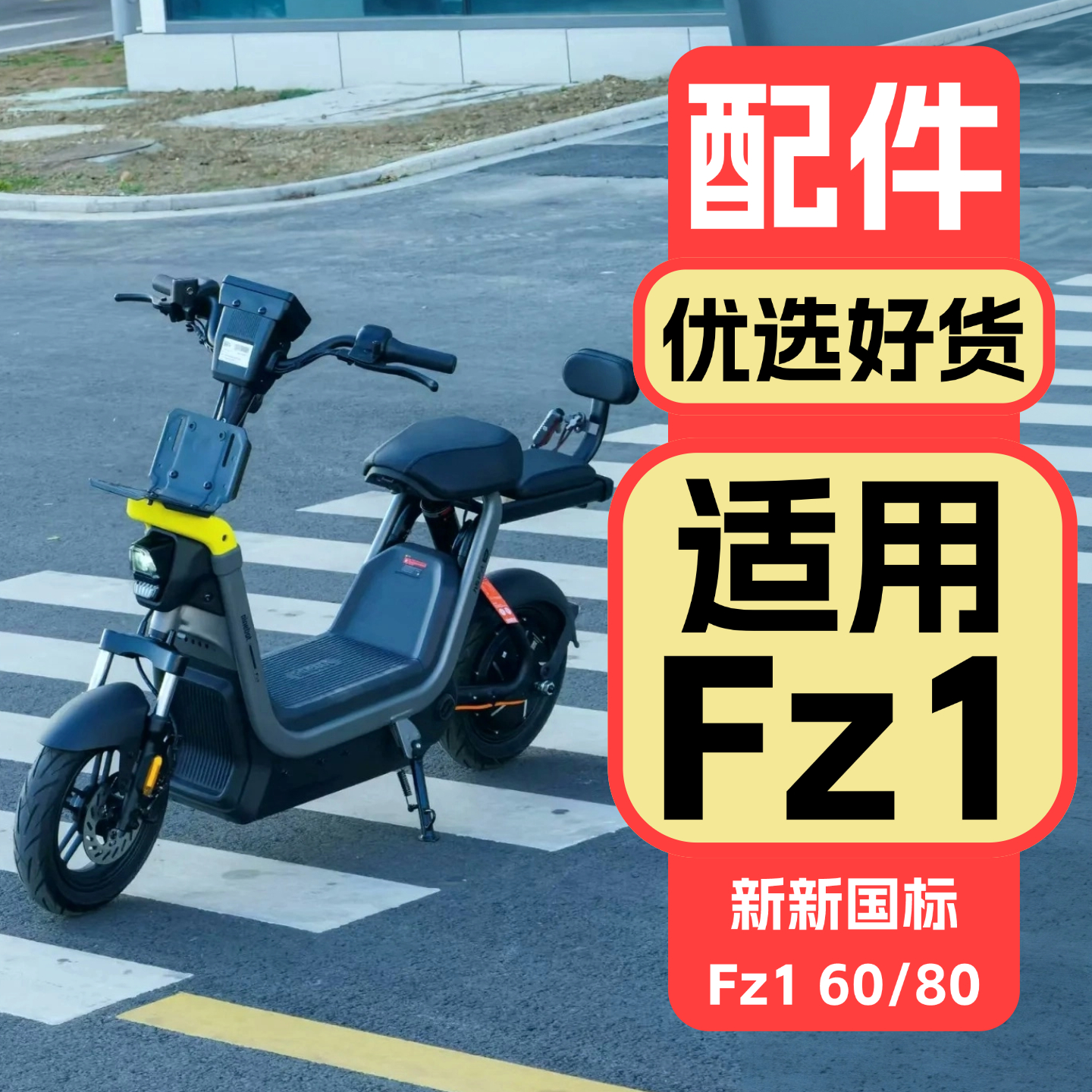 适用九号FZ160改装装饰配件